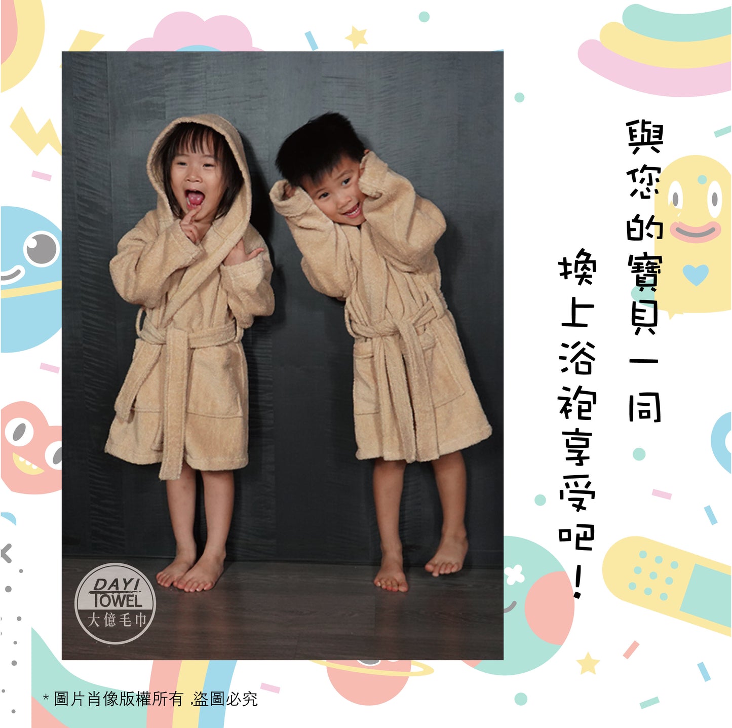 【Dayitowel】《浴袍》幼童 翻領 純棉浴袍
